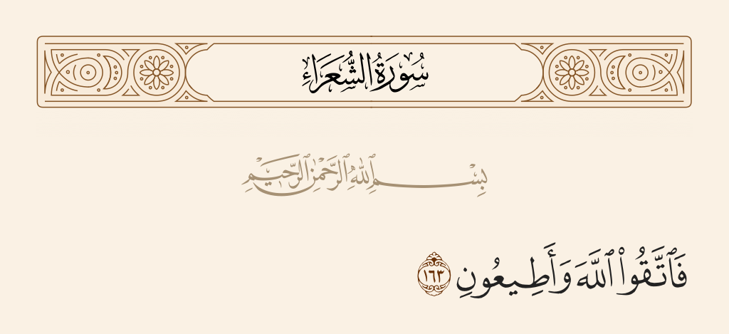 سورة الشعراء الآية رقم 163