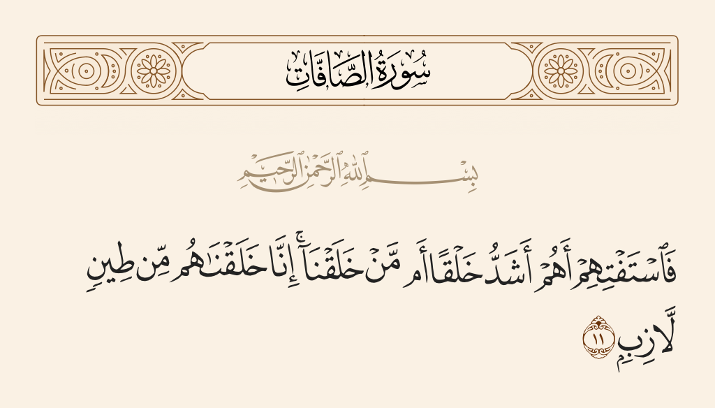 سورة الصافات الآية رقم 11